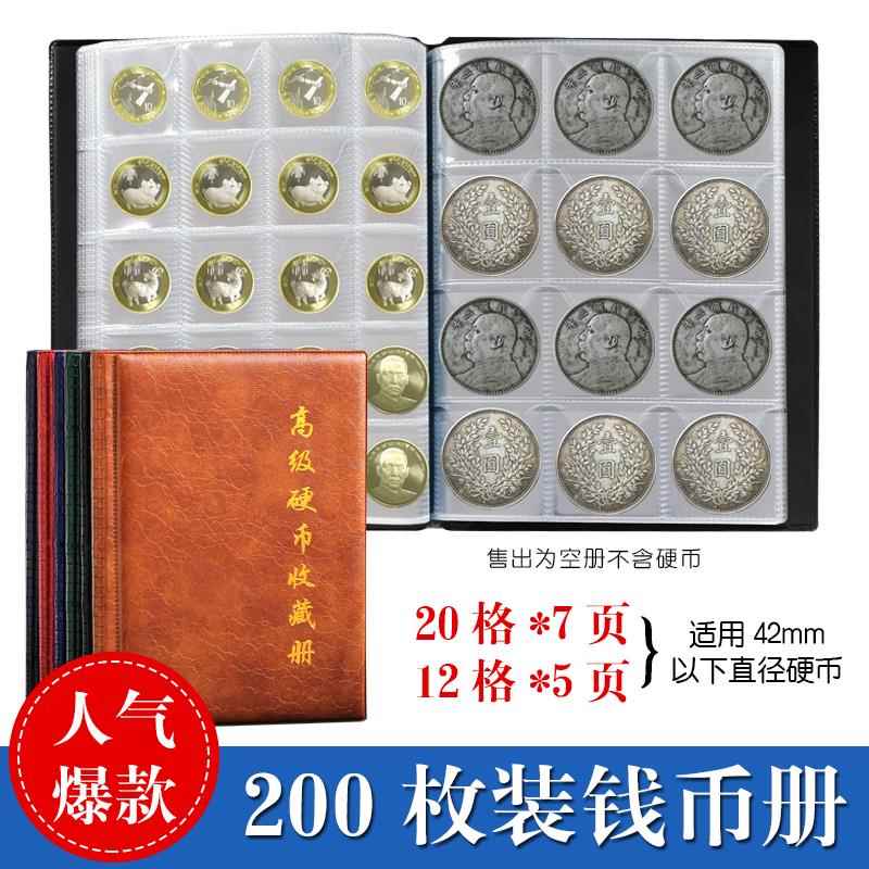 200枚硬币册钱币孙中山生肖龙年纪念币熊猫银元古钱袁大头收藏册