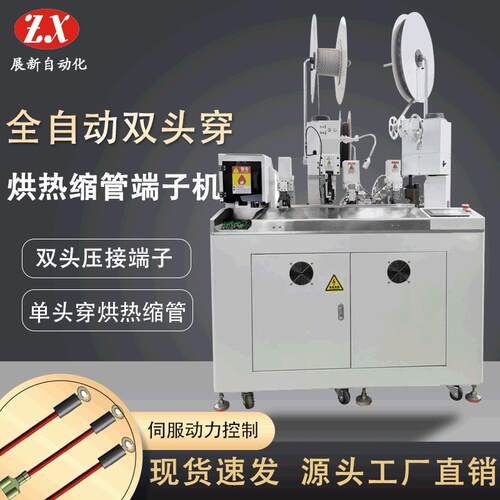 全自动单头穿烘热缩管端子机套收缩管端子压线机打端子单穿套管机