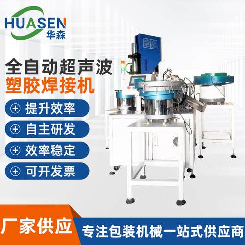 超声波塑焊机自追频全自动超声波塑胶焊接机塑料制品超声波焊接机