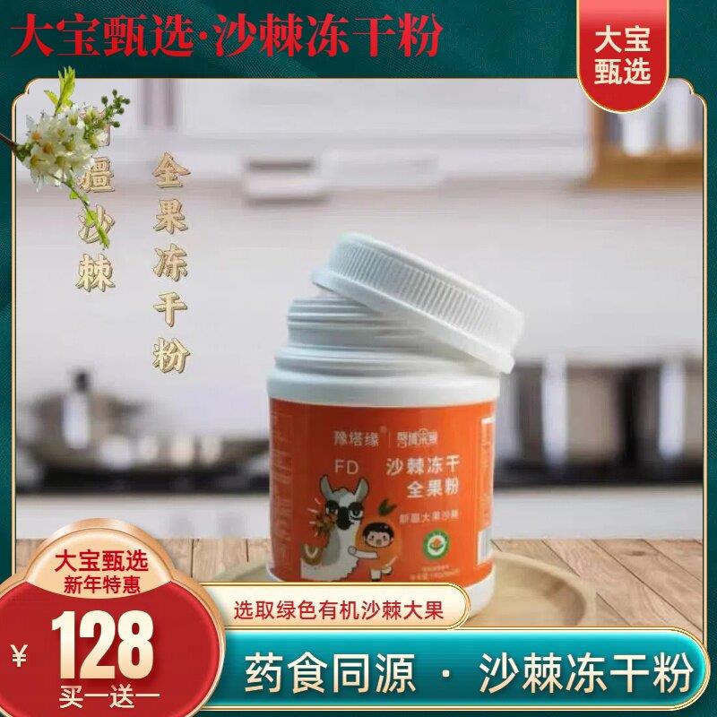 新年特惠新疆沙棘特产无添加无提取带籽沙棘冻干粉200g拍一发二