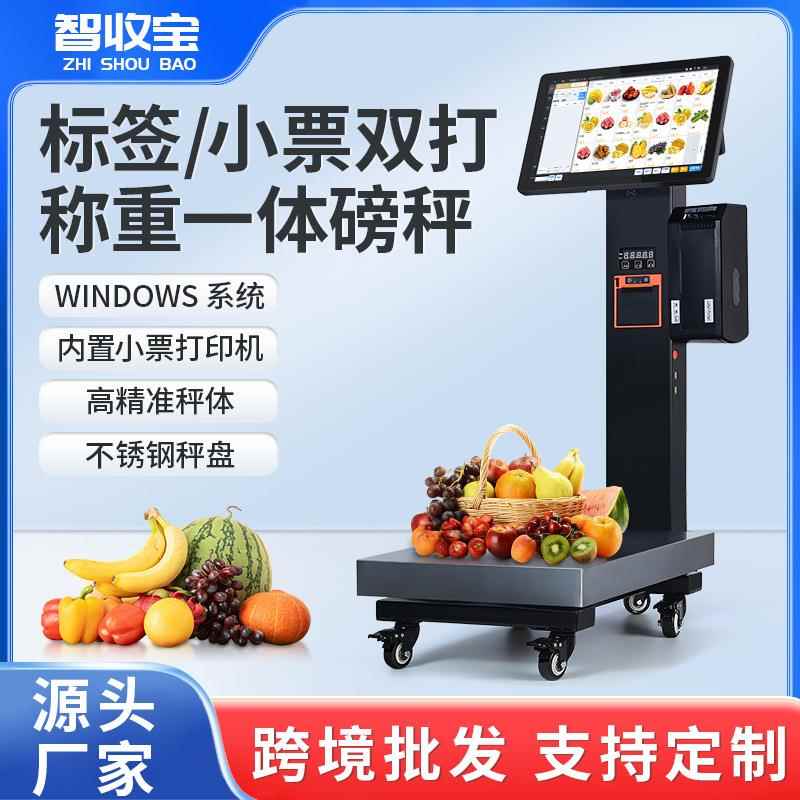 双磅称收银机一体称带打印小票超市含系统智能打小票菜市场收银机