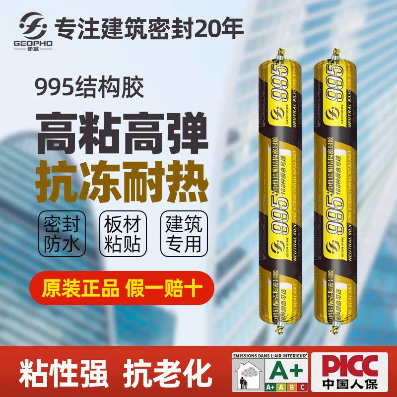 995结构胶强力密封外墙防水中性硅酮耐候室外瓷砖专用门窗玻璃胶