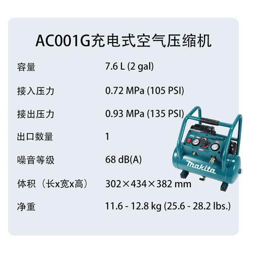牧田 AC001G 充电式空气压缩机 锂电 无线 打气泵