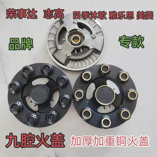 异形志高九腔火盖9头瓦斯瓦斯炉更换灶芯火盘7头火芯帽配件通用