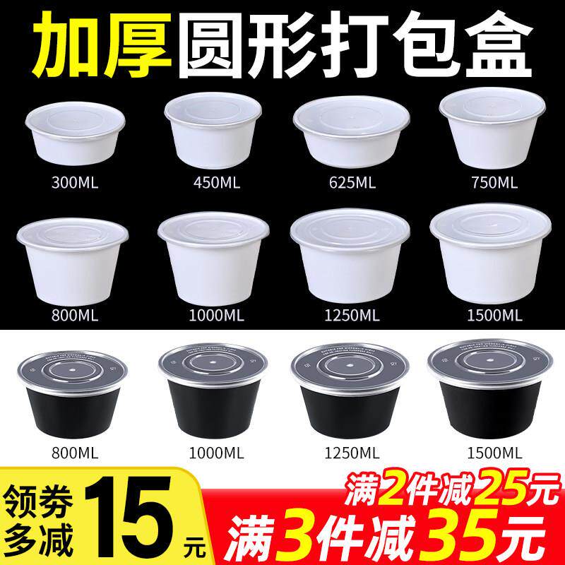 圆形一次性餐盒白色外送塑料打包盒加厚快餐盒便当汤碗带盖子饭盒