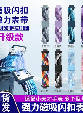 适用小天才电话手表Z10Z9Z8Z7SD5Z6P/SZ5AD3D2Q1RQ1A磁吸编织表带