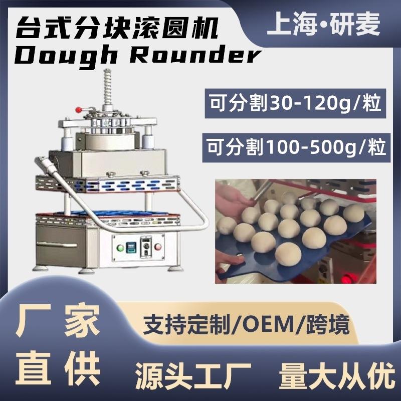 台式面团分块滚圆一体机 小型面团搓圆机Dough equating machine