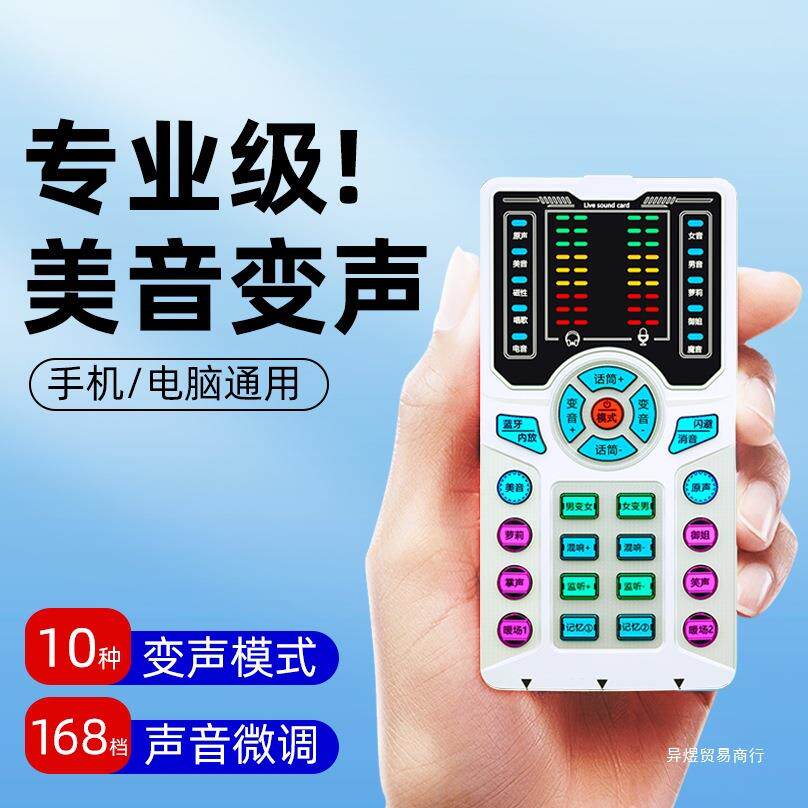 专业变声器手机专用男变女实时打电话通话电脑直播声卡变音器ios