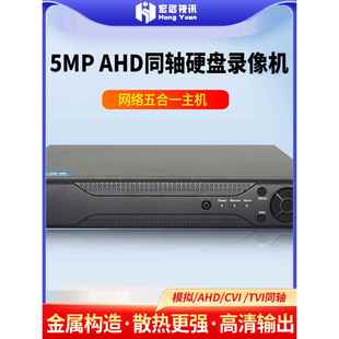 AHD硬盘录像机多功能模拟cvbs／Cvi／Tvi监控DVR 16路5MN 雄迈4