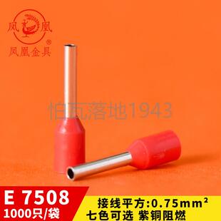 凤凰 欧式冷压端子E7508 小黑夹管型端子接线 线端子铜接线 线端