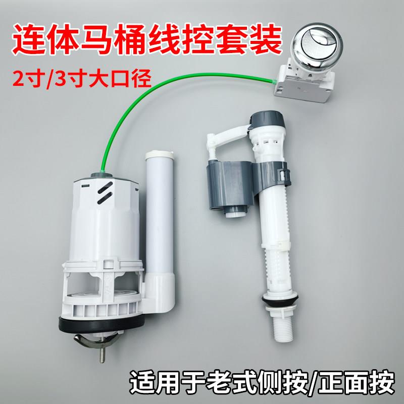 马桶水箱配件侧按线控排水阀老式座便器改造双按2寸3寸连体出水阀