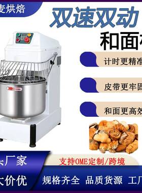 商用揉面机HS20双速双动20L容量全自动揉面工厂直售和面机