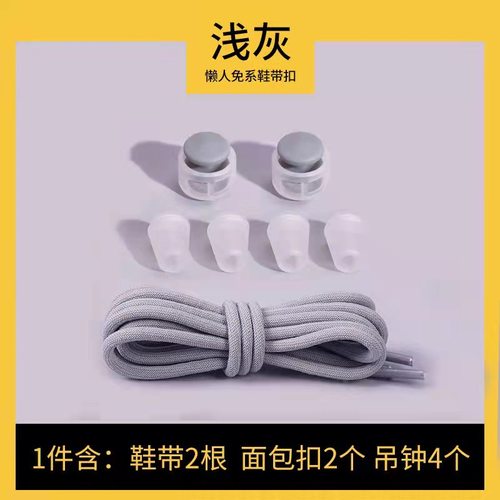 儿童鞋带扣固定器懒人鞋带免系神器运动鞋免绑弹力鞋带圆绳弹簧扣