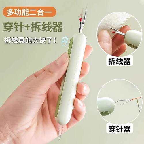 New Multi-Function Thread Remover and Thread Picker for Seni