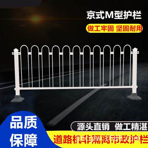 京式护栏道撞防路防撞隔焊离栏杆人JCYS-100行道马路护栏接M型U型
