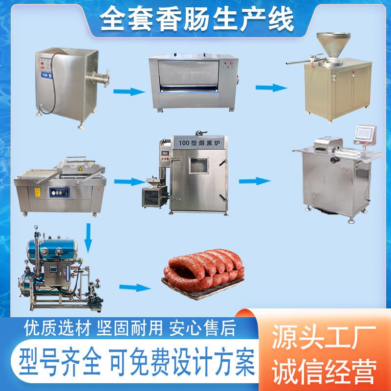 香肠加工整套设备多功能腊肠加工机器全自动蒜香肠烟熏上色炉