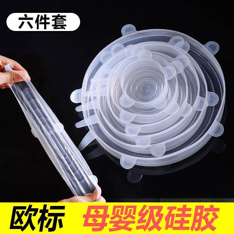食品级矽胶盖子剩菜冰箱保鲜膜套模能万保鲜罩盖圆形密封碗盖剩饭