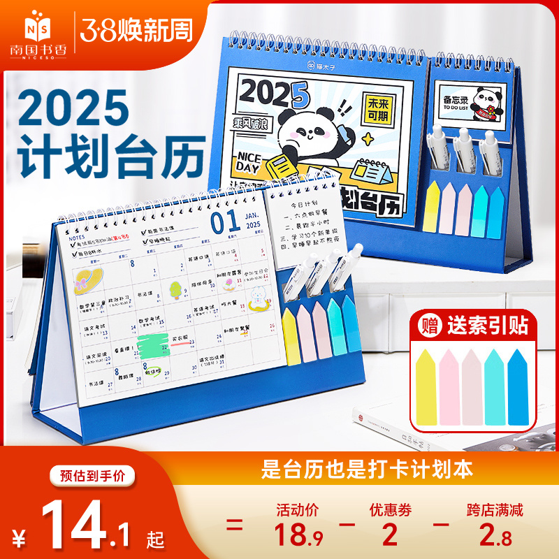 南国书香台历2025年新款日历创意桌面自律打卡表计划学习工作大格