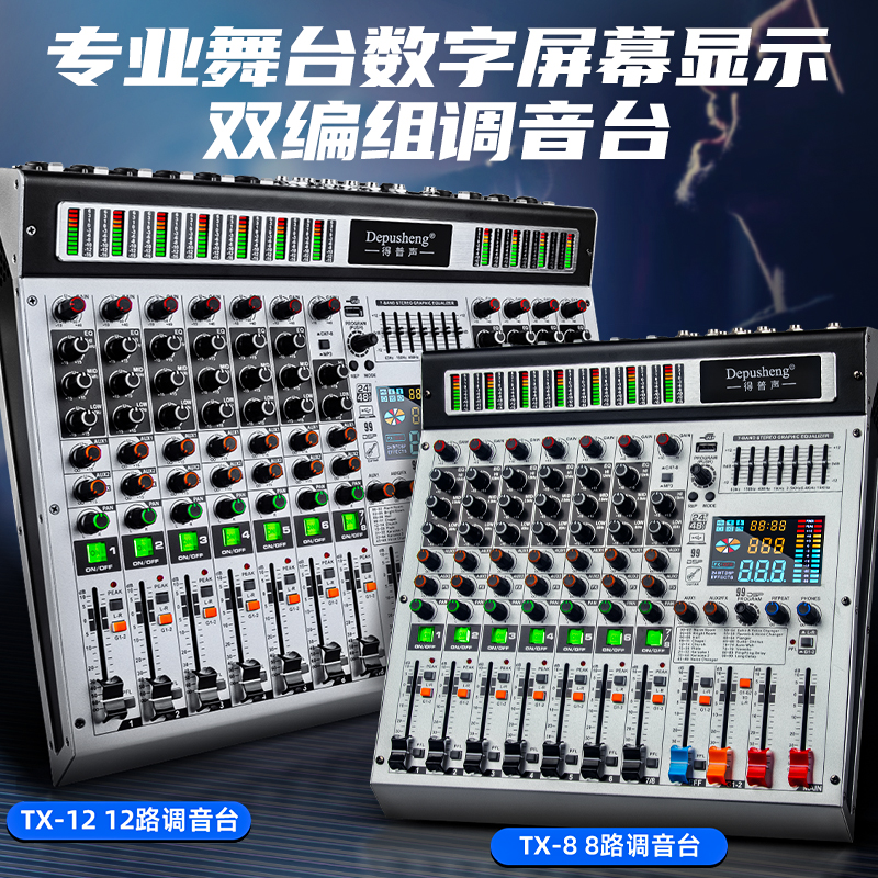 得普声TX-8专业调音台8路带编组舞台演出混音器7段均衡5.0蓝牙