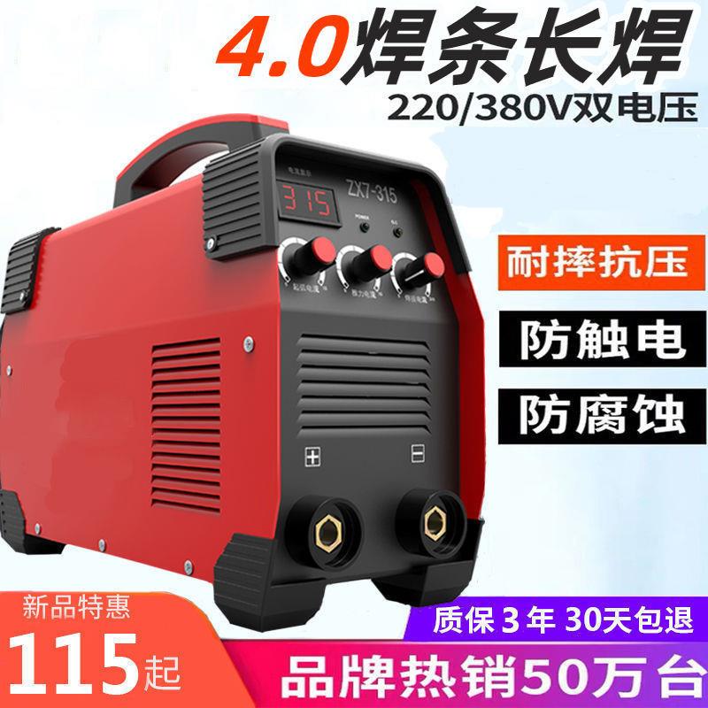 ZX7-250 220v 315两用全自动双电压家用小型全铜直流大功率电焊机