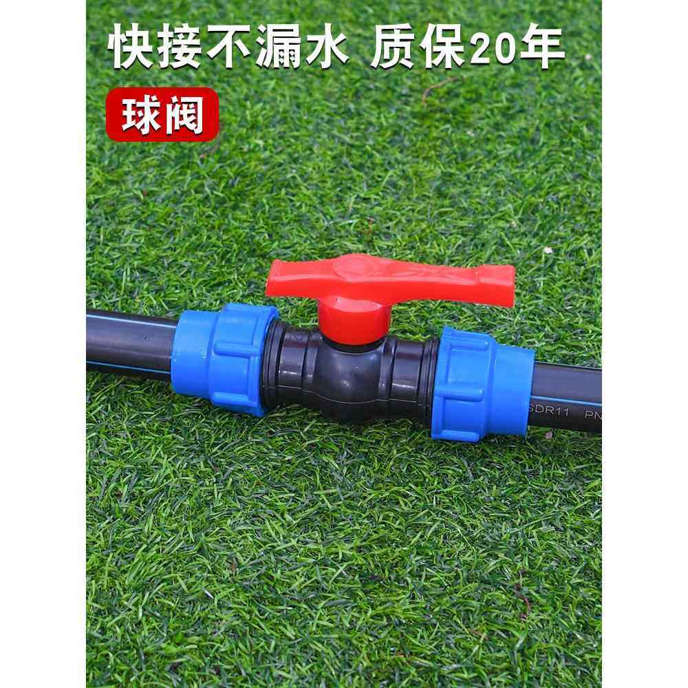 塑料自来水pe管阀门25水管开关快球阀快速接63 50三通6分1寸32一4