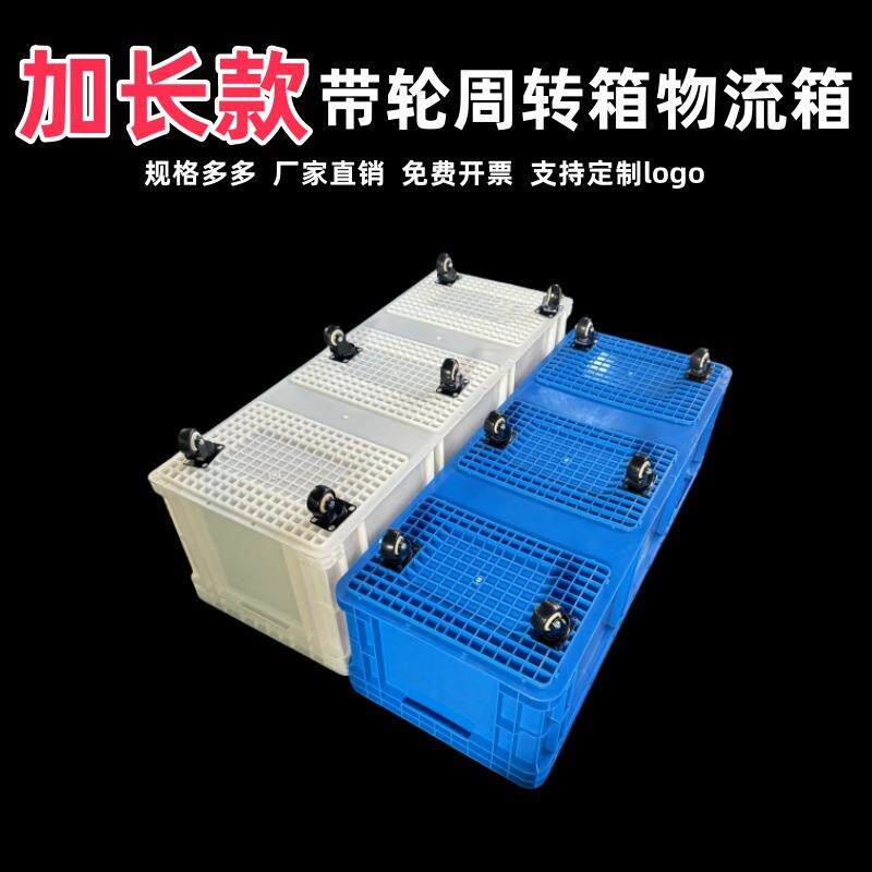 物流无品牌/胶周料转带箱盖加厚塑箱带加长轮子箱带黑白滑轮可螺