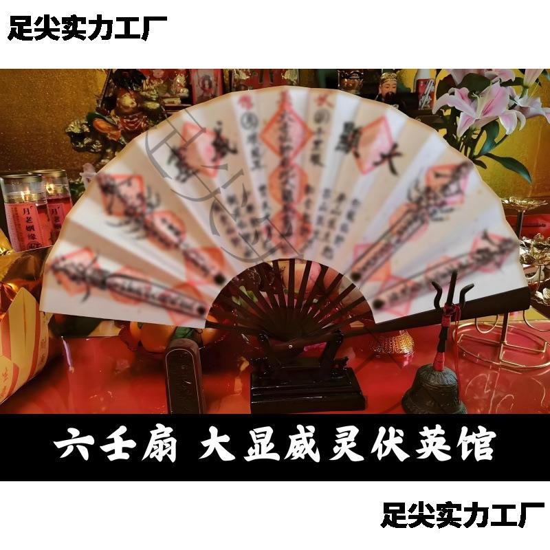 P66D手绘六壬伏英馆大显威灵山海镇靠山扇五路扇天师五雷折扇