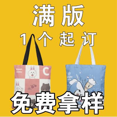 定制帆布包单肩满版印定做图案环保袋diy手提棉布袋订制毕设作业