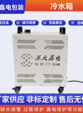 工业冷水机水循环风冷式零下冷冻机降温冰水机激光制冷机冷水箱