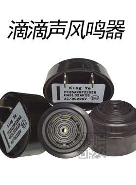 烤炉蜂鸣器烤箱报警器KingYo通用HITPOINT蜂鸣器PK35A29EP220SQ