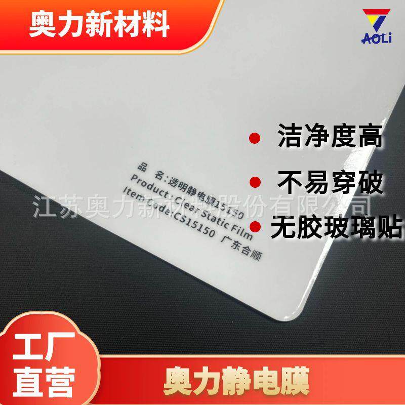 奥力静电膜保护玻璃墙面防刮防尘无粘静电直贴pvc