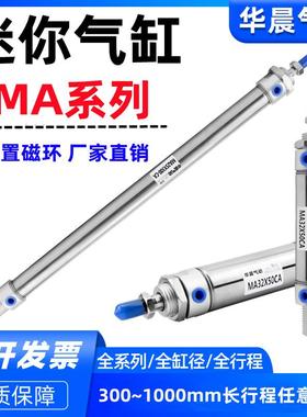 气动不锈钢迷你气缸MA16/20/25/32/40*350/400/500/600/700/800CA