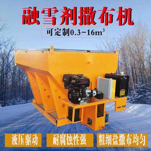 融雪剂撒布机路面融雪撒盐机道路洒盐机抛撒机车挂式除雪撒布机