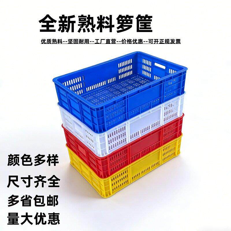 塑料筐加厚周转箩筐周转箱水果筐陈皮箩筐镂空胶筐胶箩熟料包邮