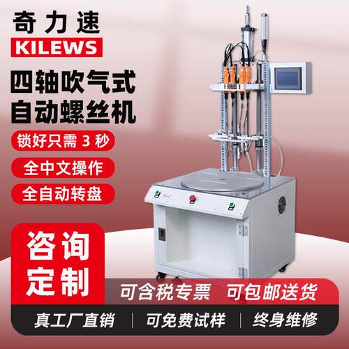 奇力速KDS-400多轴自动锁螺丝机自动化设备可定制自动化佛山中山