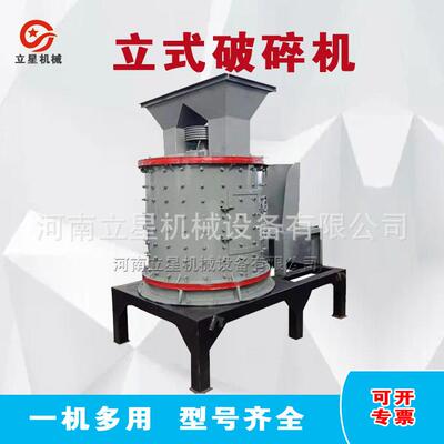 立星供应PFL800立式复合破碎机立式制砂机石膏花岗岩粉碎机