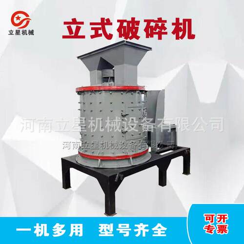 立星供应PFL800立式复合破碎机立式制砂机石膏花岗岩粉碎机