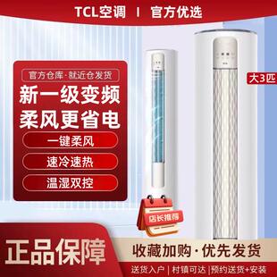 T.CL空调圆柱柜机大2匹3P家用客厅冷暖变频新一级能效省电静音节