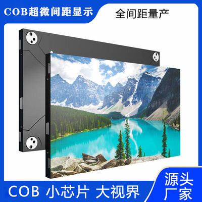 MiniCOBP0.91.251.51.86GOB超微间距LED显示屏模组厂家