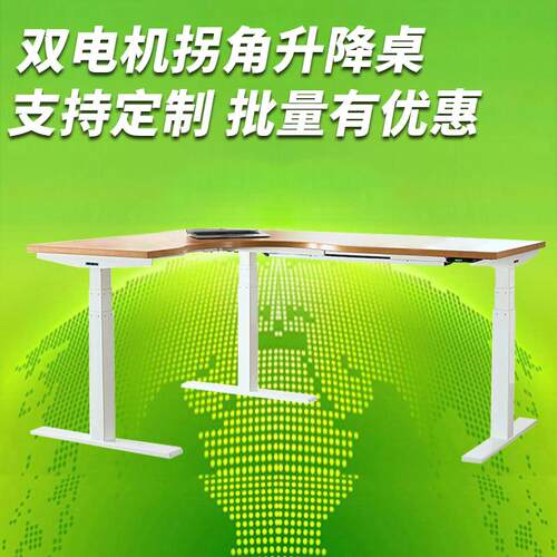拐角l型办书桌667人双电机三节升降机桌腿单电站立式单升降公电脑