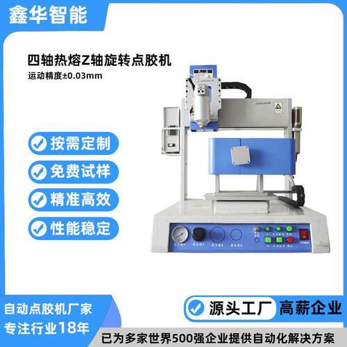 全自动四轴双平台点胶机鑫华热熔胶led球泡灯自动旋转点胶机