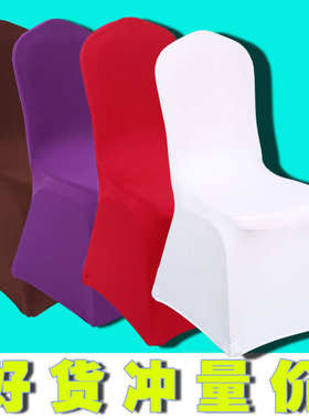 批发酒店椅套弹力座椅套白色全包加厚套装专用【10套/50套】