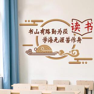 名人名言励志标语墙贴纸教室布置班级文化墙面装饰图书角小学初中