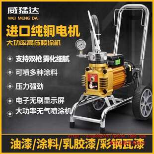 乳胶漆专用喷涂机高压无气小型大功率油漆涂料喷漆机一体机彩钢瓦