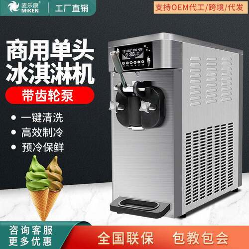 麦乐康商用头冰淇淋机大产量齿轮泵冰激凌机
