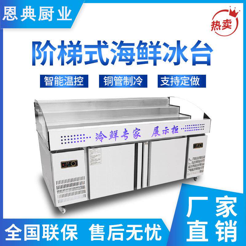 冰台海鲜展示柜不锈钢菜品冰柜冰鲜台商用点菜柜平面冷藏柜