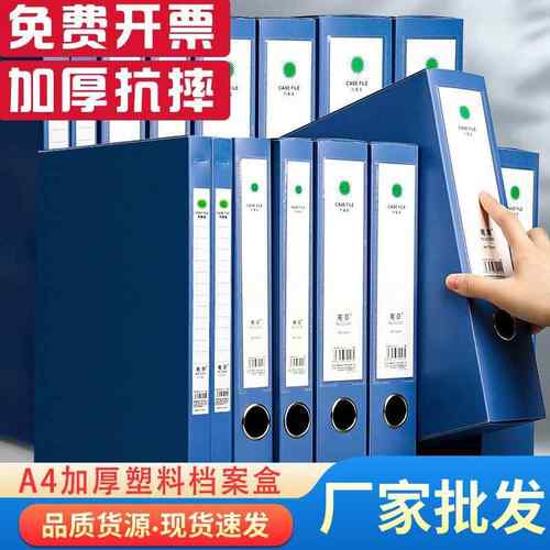 加厚档案盒A4文件盒蓝色资料文档合同文件夹收纳盒子办公用品