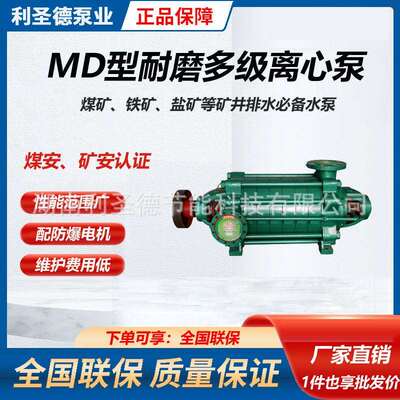 [1件起批]md矿用多级泵 MD100-55×6煤矿井下主排水 矿用加压泵