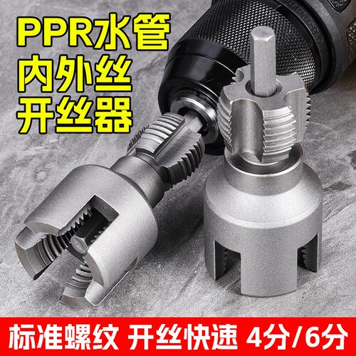新款家用水管内外外丝开丝器 全套快速4分6分标准螺纹内外丝开丝