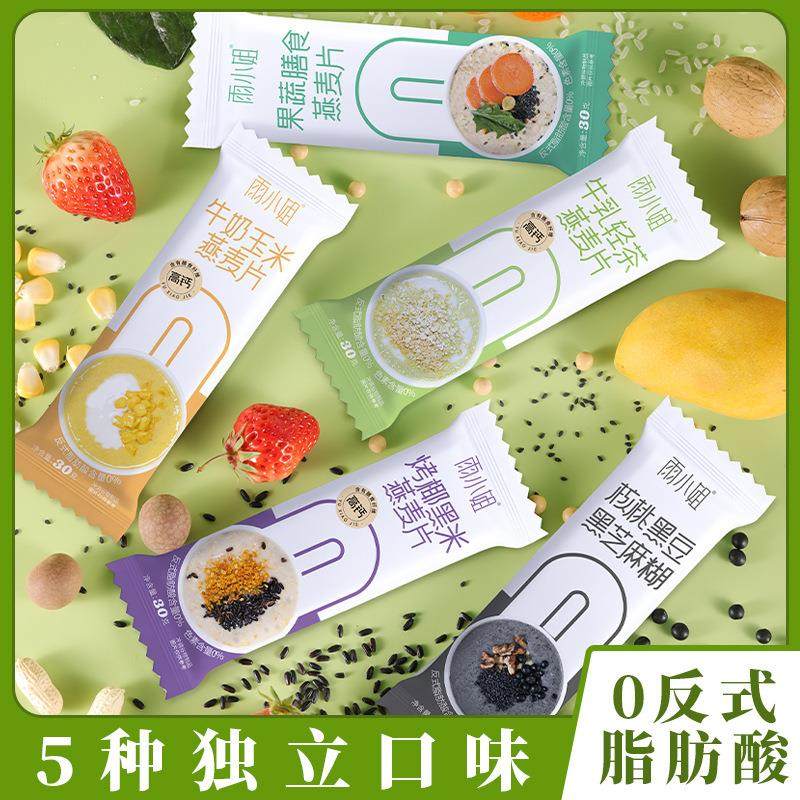 谷物燕麦片独立包装5种口味营养代餐麦片懒人早餐饱腹冲饮小袋装,咖啡/麦片/冲饮,营养复合麦片,淘宝优惠券,粉丝福利购,淘宝优惠卷